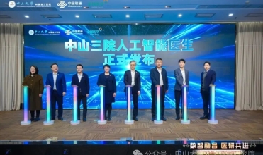 “中山三院人工智能医生”正式发布！名医诊断“触手可及”，三院智慧赋能基层医疗